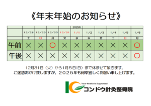 年末年始のお知らせ