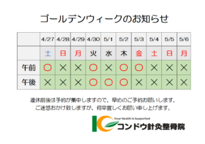 ゴールデンウィークのお知らせ