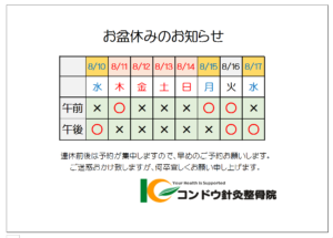 お盆休みのお知らせ