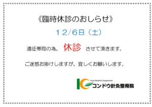 休診のお知らせ