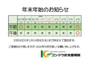年末年始のお知らせ