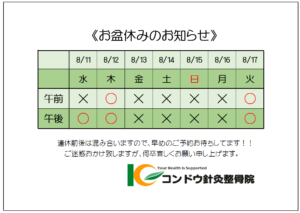 お盆休みのお知らせ
