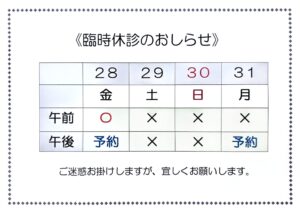 休診のお知らせ
