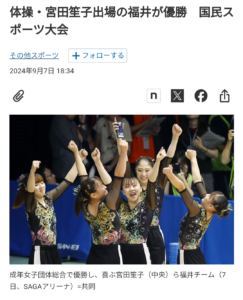 国体優勝おめでとう✨✨