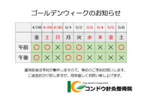 ゴールデンウィークのお知らせ