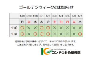 ゴールデンウィークのお知らせ