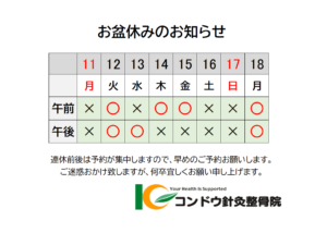 お盆休みのお知らせ